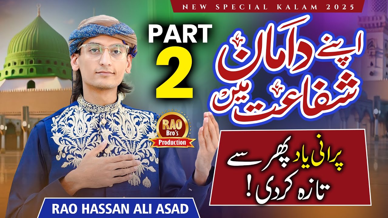 Naat Sharif 2025 - Mere Sarkar Meri Baat Part 2 - Rao Hassan Ali Asad - New Naat Sharif - Naat