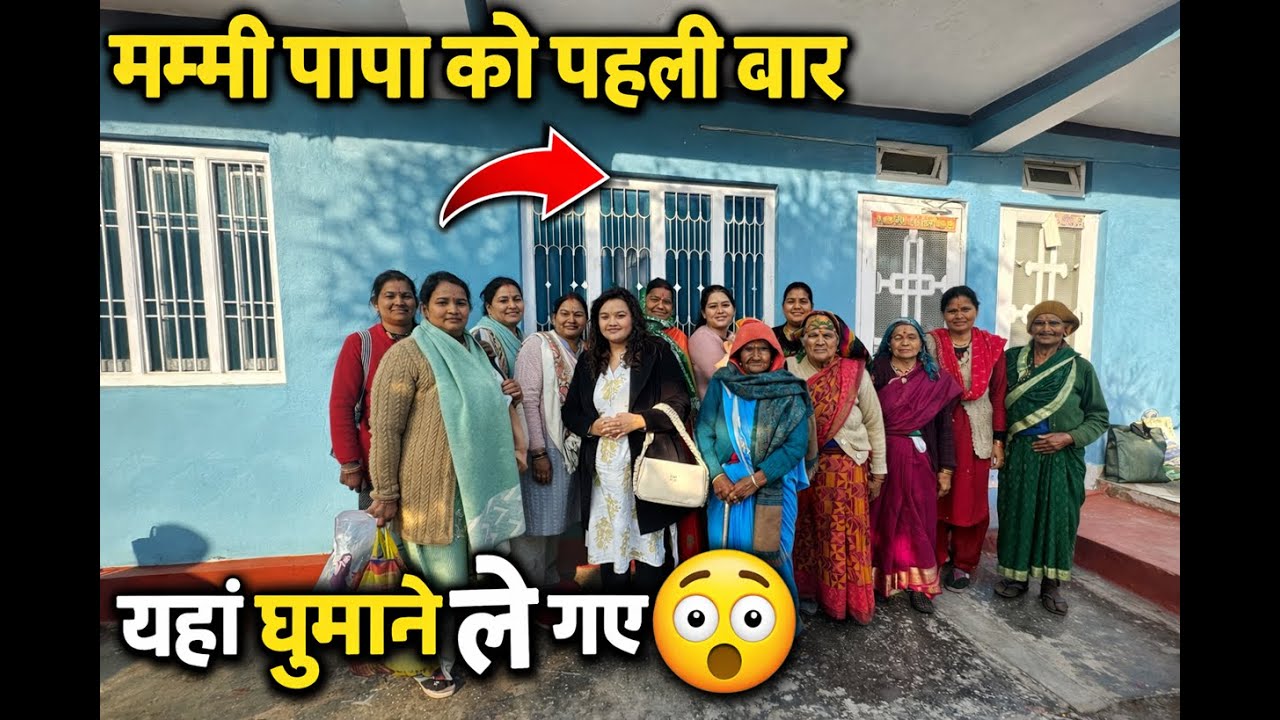 : “मम्मी पापा को पहली बार यहां घुमाने ले गए 😮”