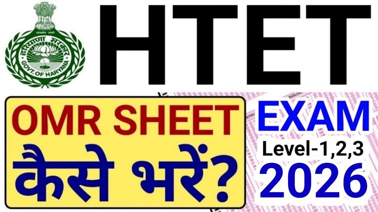 HTET OMR Sheet भरना सीखें 2026 📝 | HTET OMR Sheet 2026 | OMR Sheet Kaise Bhare | HTET OMR Sheet 2026