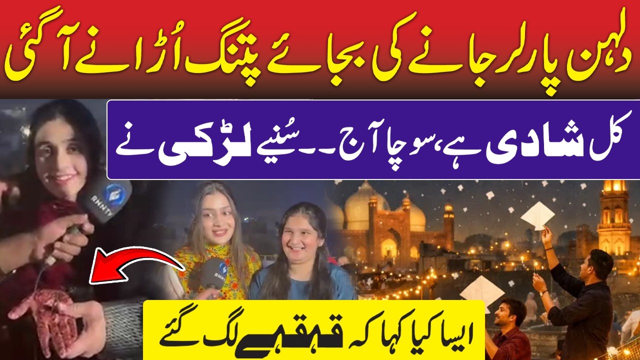 Basant Ka Craze – Dulhan Mehndi Chorr kr Patang Urany aa Gai | Maryam Nawaz | CM Punjab | Lahore