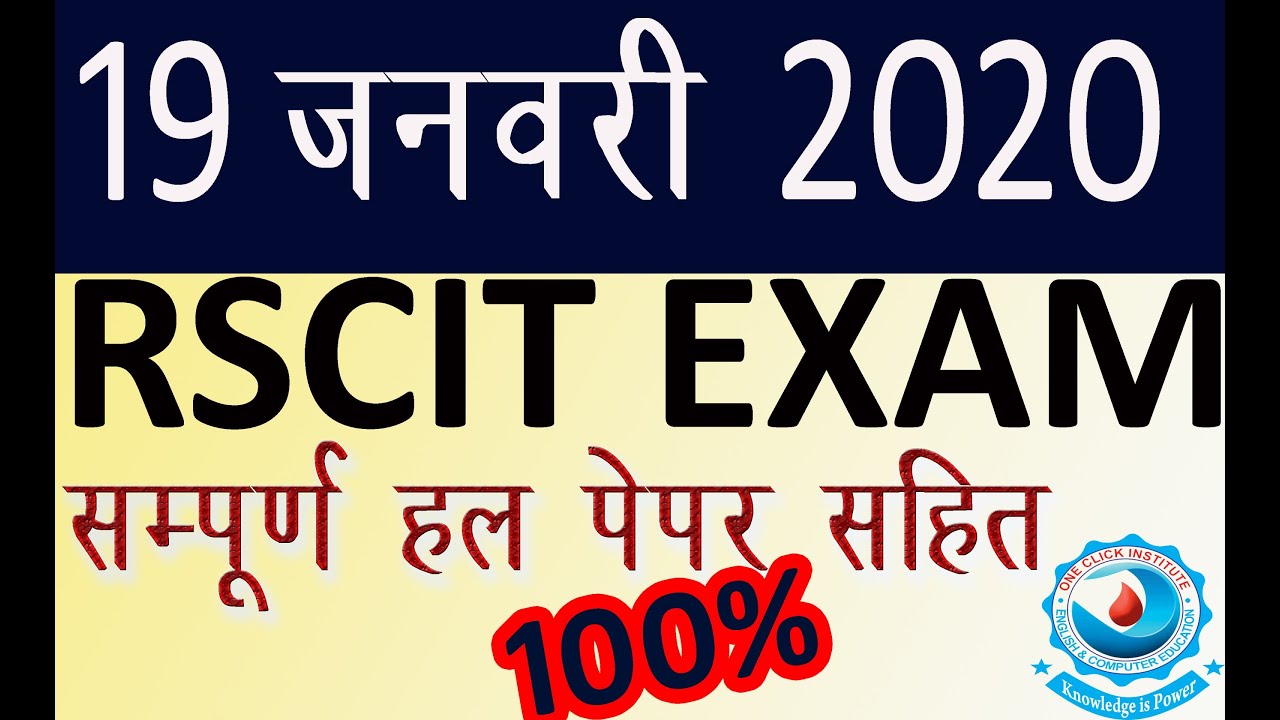 RS-CIT ANSWER KEY 19 JANUARY 2020/ RS-CIT ANSWER PAPER KEY 19 JANUARY 2020