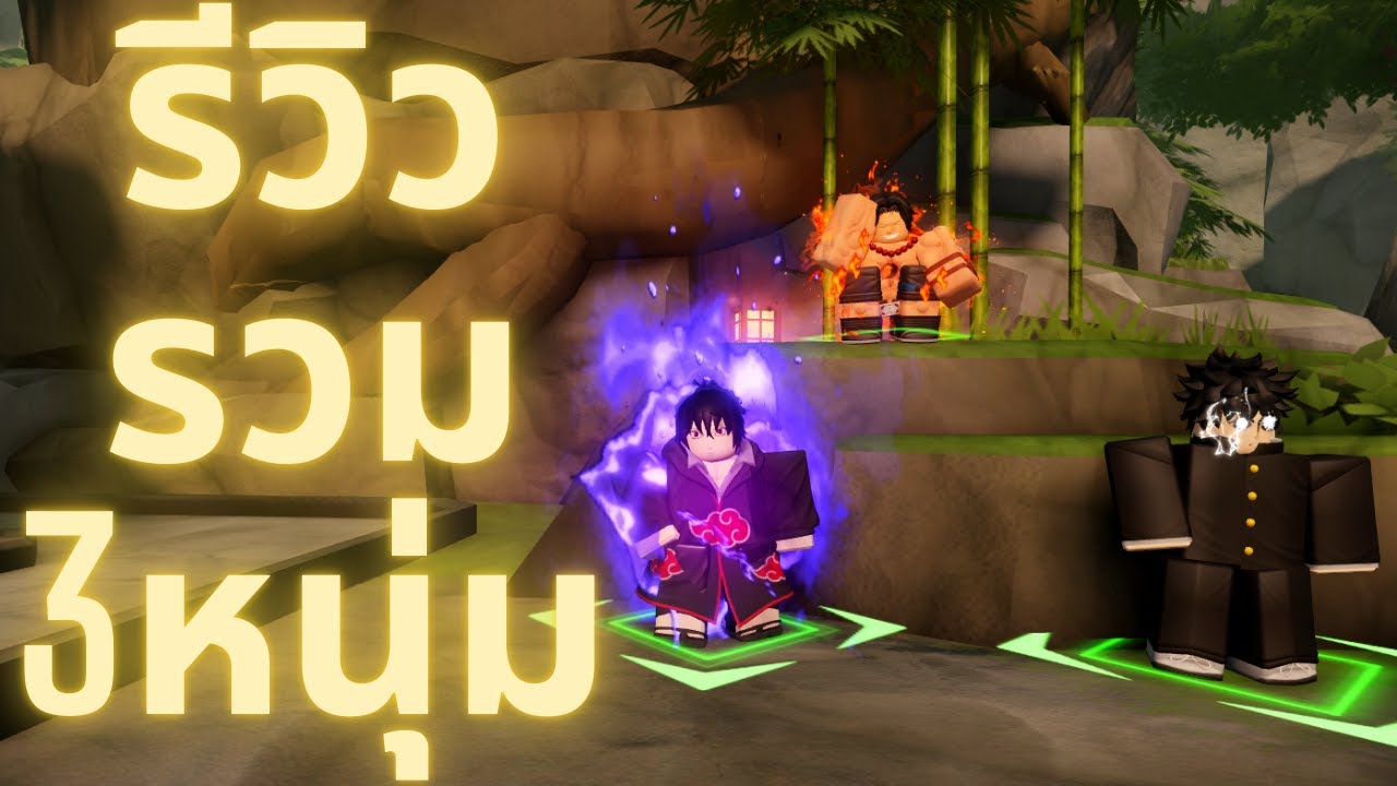 [Universal Tower Defense] รีวิวแบบมัดรวม ม็อบ,เอส,ซาซึเกะ