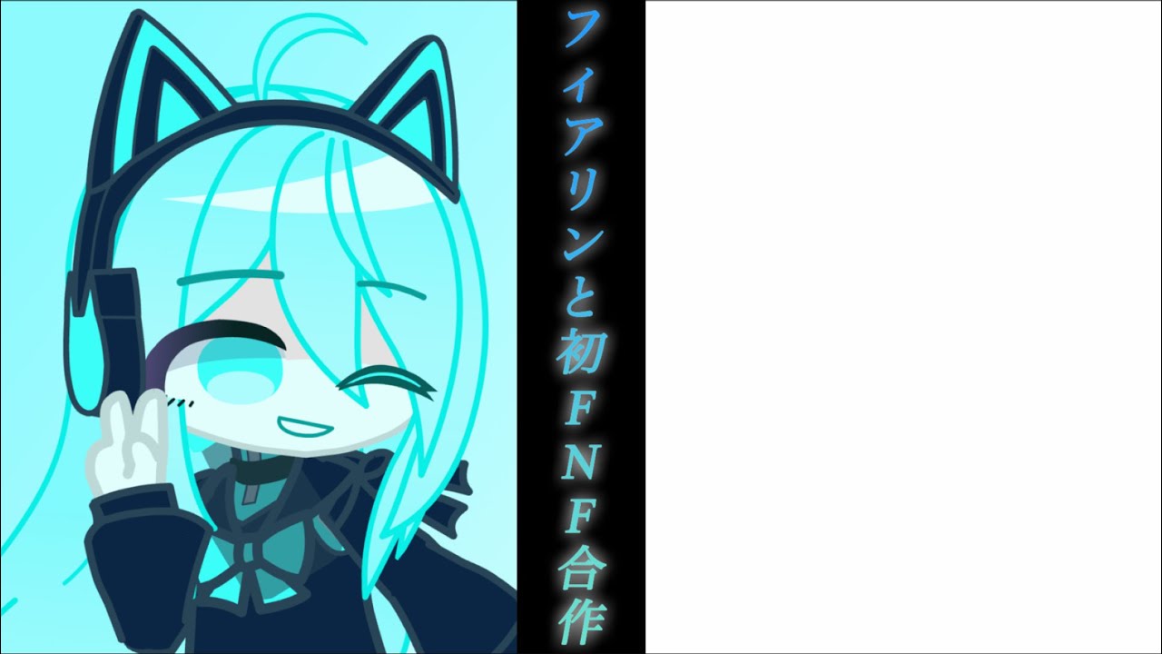 #フィアリンと初FNF合作　一ヶ月もかけてごめんｯ🙏
