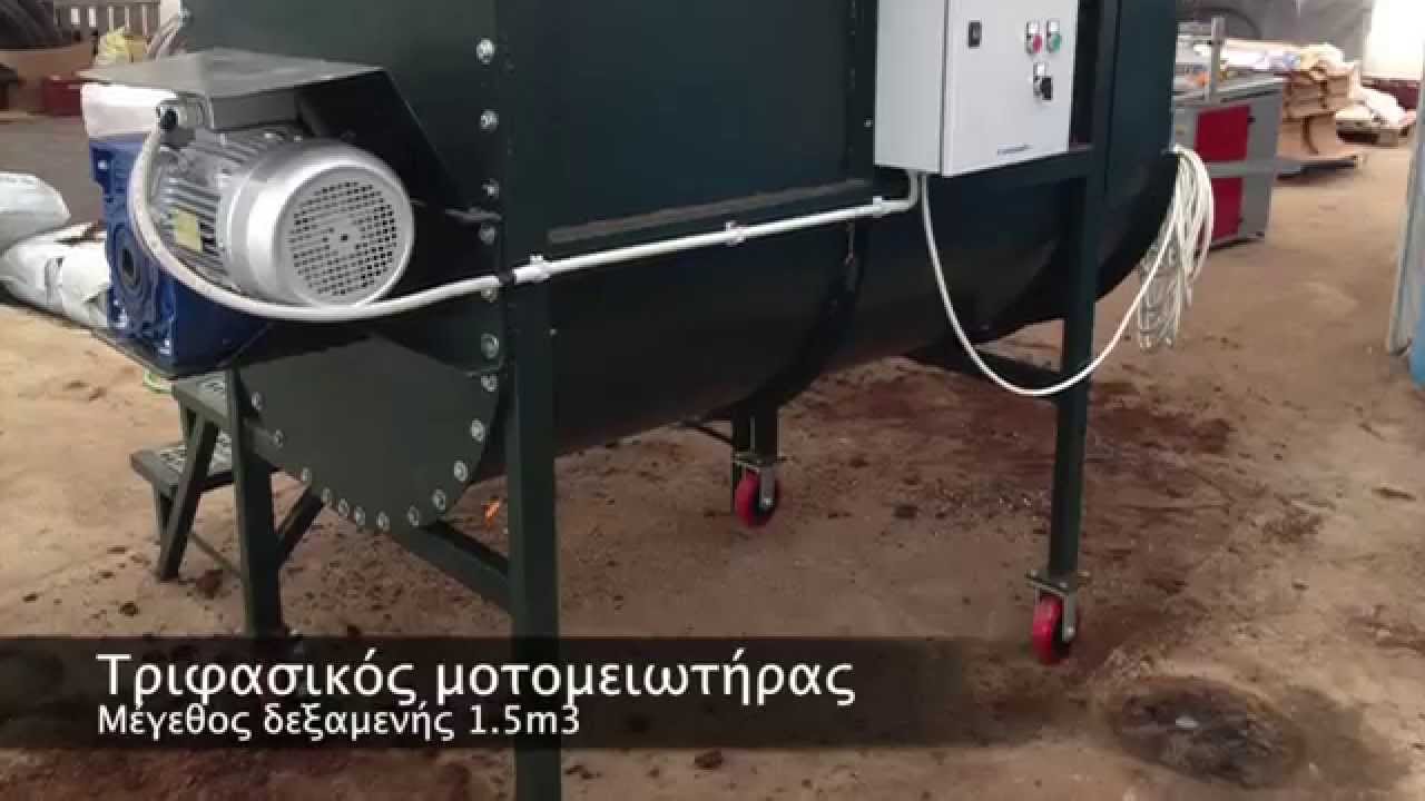 &Alpha;&nu;&alpha;&mu;&epsilon;ί&kappa;&tau;&eta;&sigmaf; Soil Mixer