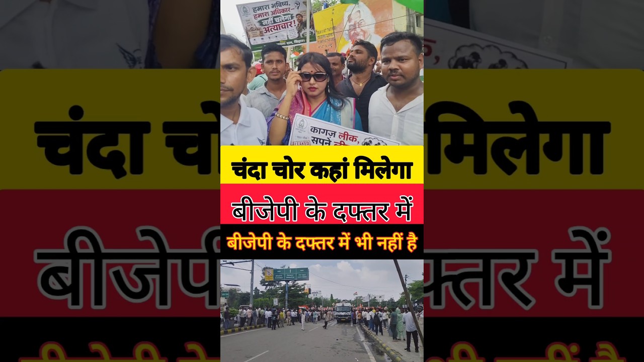 #shortsfeed #shortvideo #shorts #protest #viral #viralvideo #short #viralshorts #reels #news #rjd