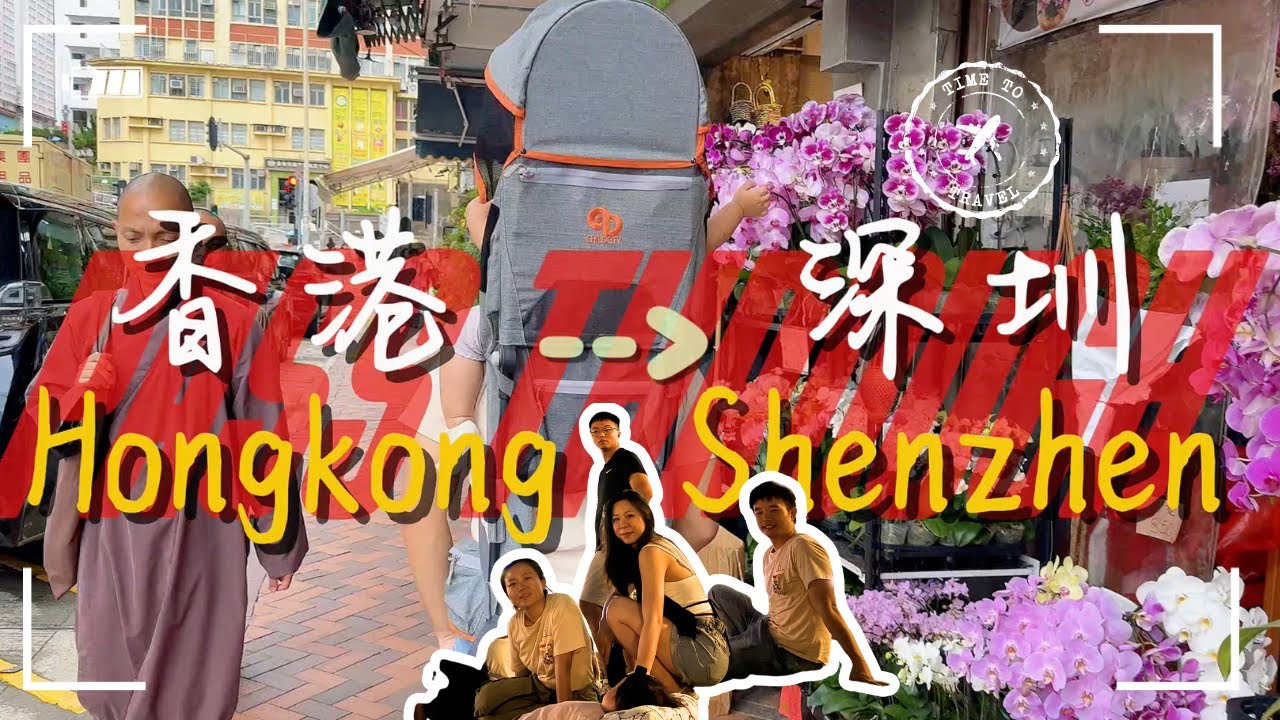 【香港→深圳】香港最後早餐華星冰室｜一等艙直奔深圳｜公園爆跳廣場舞＋人才公園夜景隨拍隨美