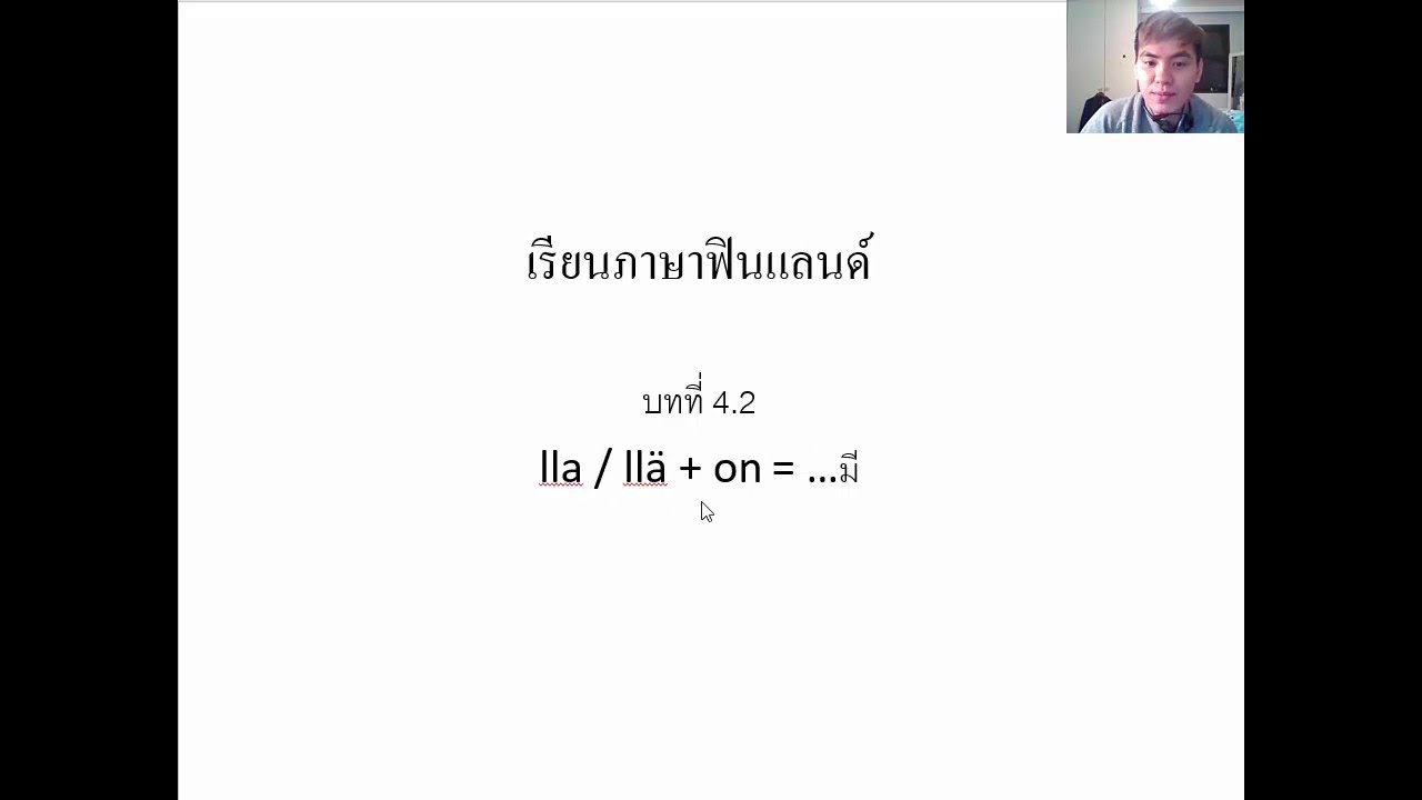 เรียนภาษาฟินแลนด์ บทที่ 4.2 (จบบทที่ 4) lla / llä + on = ...มี