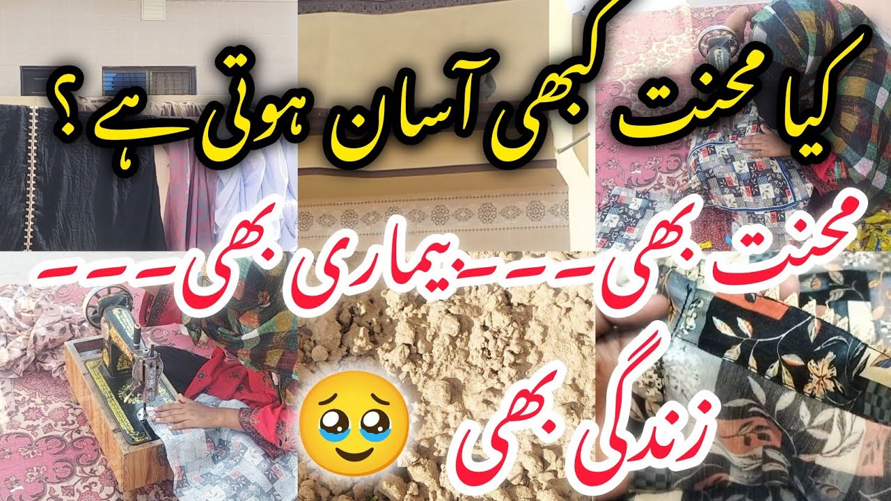 Kaya mahnat bi asan huti ha/Daily life rotinue/میرا آج کا دن محنت کے ساتھ