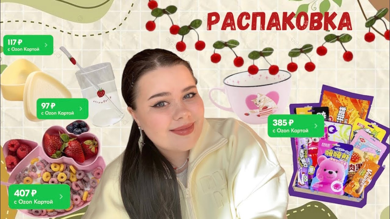 💗РАСПАКОВКА💗