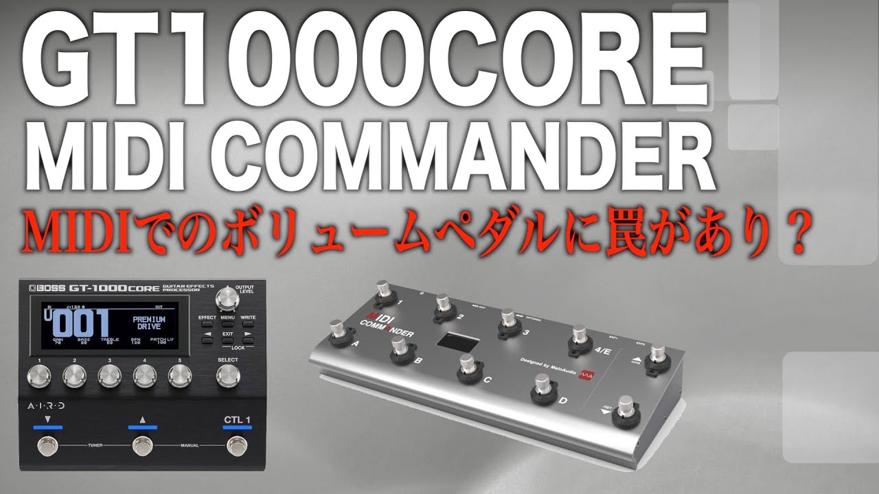 GT1000CORE + MIDI Commander 出来る事出来ないことー