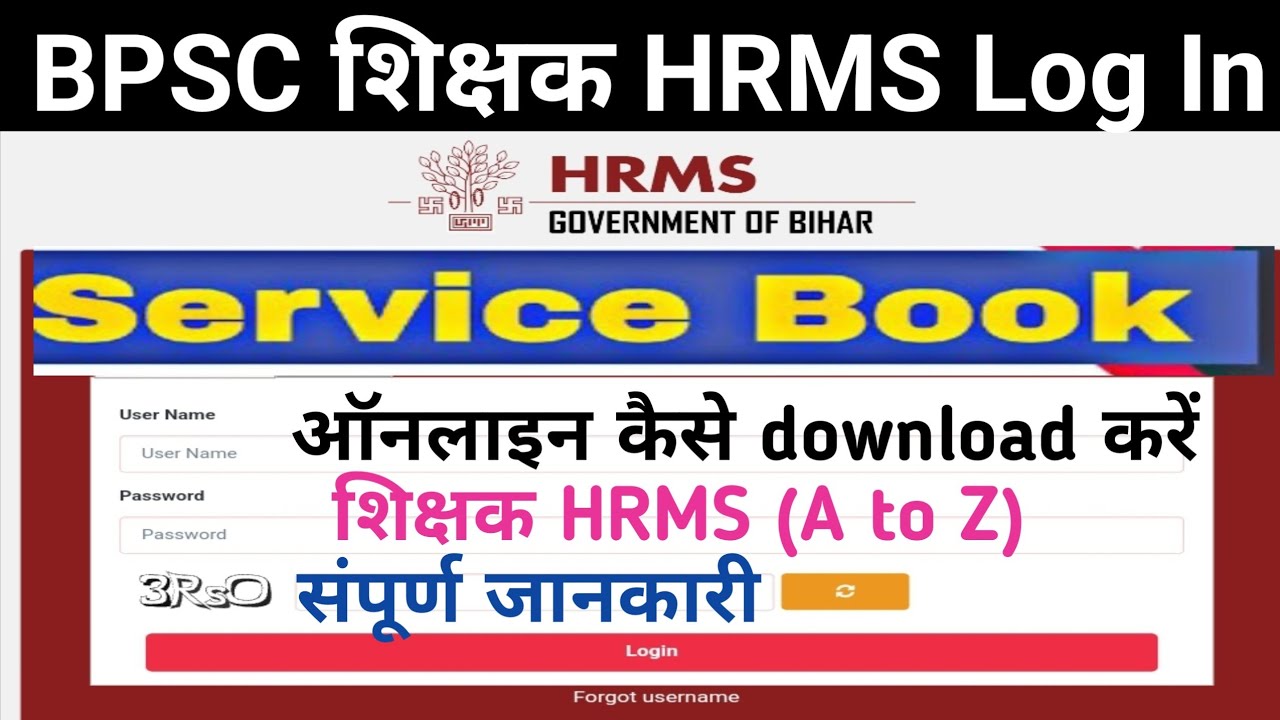 Bihar teacher online service book | online service book kise dekhe | HRMS teacher service book 2025