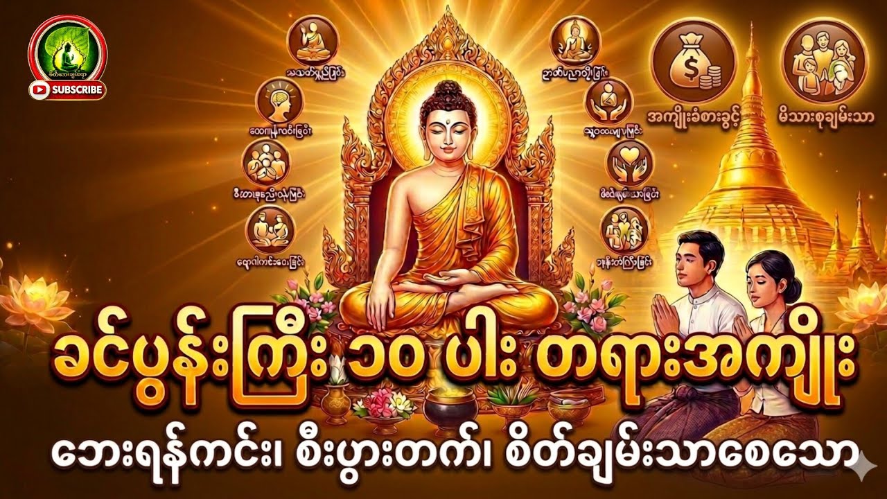 ဘာလုပ်လုပ် အဆင်မပြေ အခက်ခဲတွေဖြစ်နေရင် ခင်ပွန်းကြီး ၁၀ပါး ဝန်ချတောင်းပန်ကြည့်ပါ🙏 #တရားတော်များ#views
