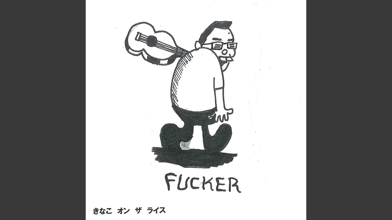 きなこ オン ザ ライス