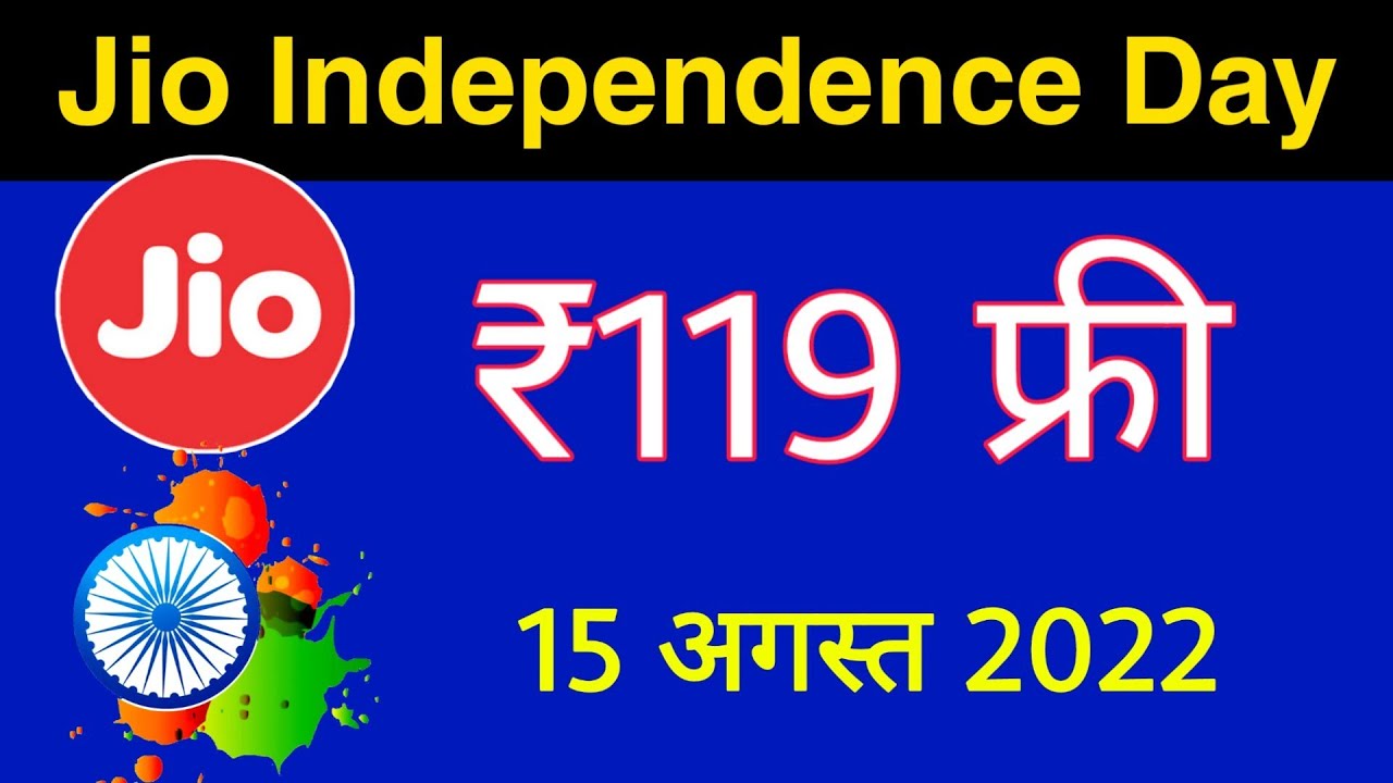 Jio Independence Day Offer - ₹119 Free Recharge | Jio Azadi ka Amrit Mahotsav 15 August 2022 Offer