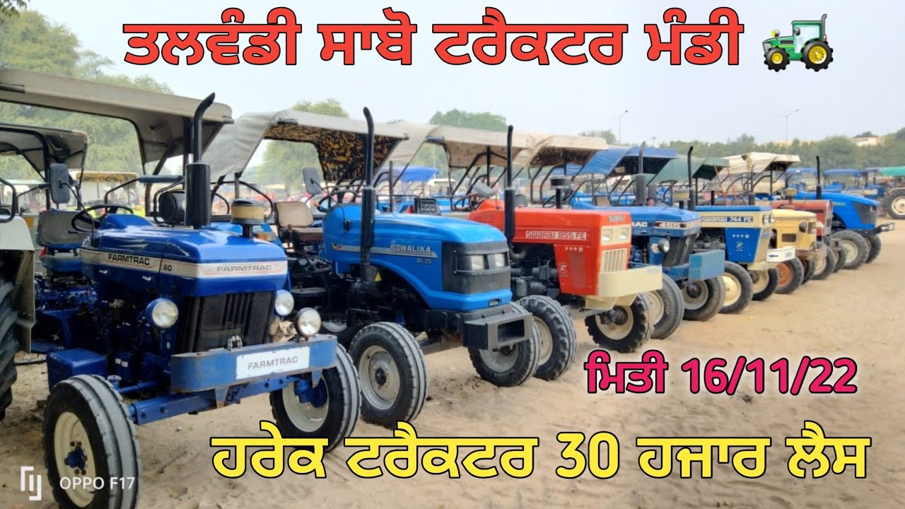 ਏਨੇ ਸਸਤੇ ਰੇਟ #ਤਲਵੰਡੀ ਸਾਬੋ ਟਰੈਕਟਰ ਮੰਡੀ Talwandi Sabo Tractor Mandi