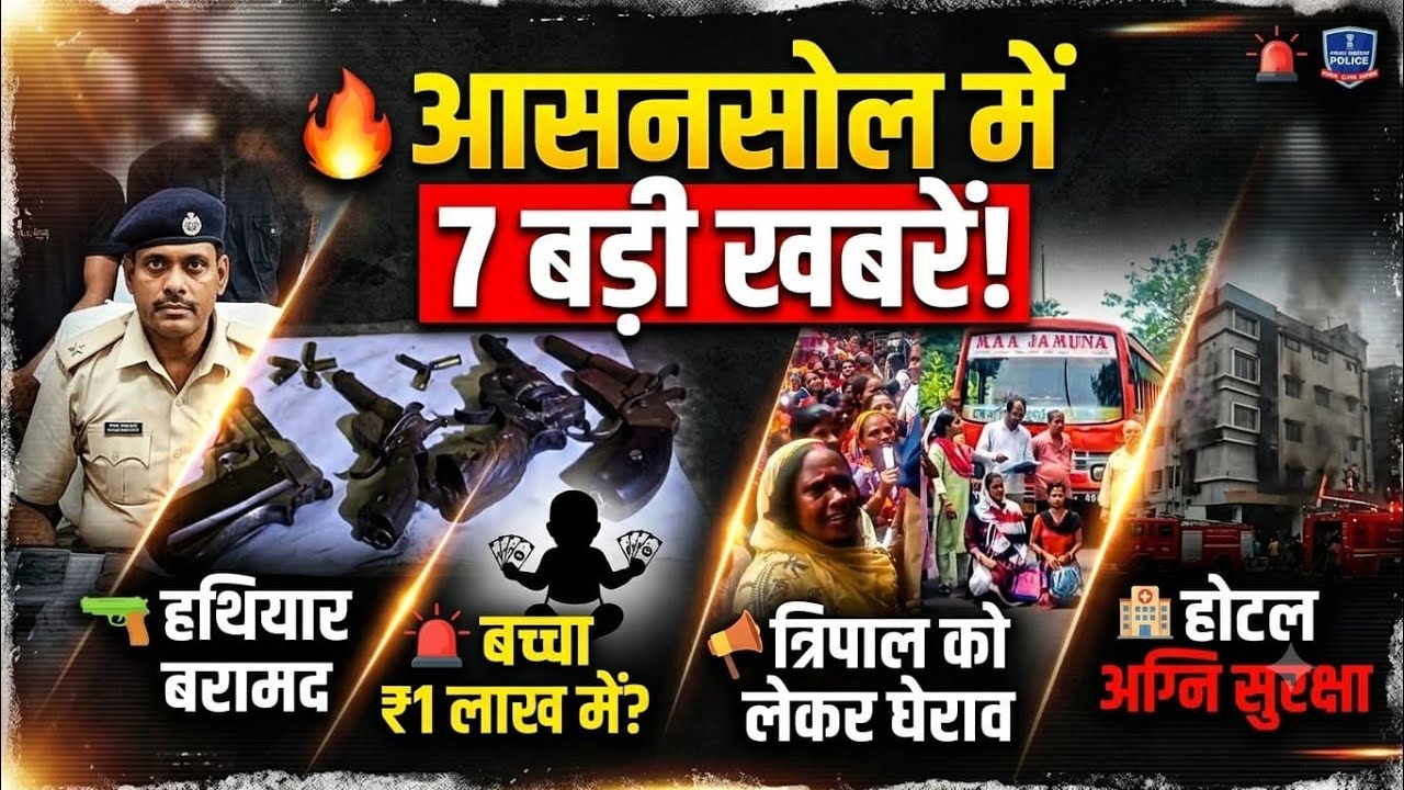 ASANSOL&ndash;DURGAPUR NEWS: Protest Over Annapurna, Fire Safety Raid, Arms Haul, Protest & Baby Sale Case