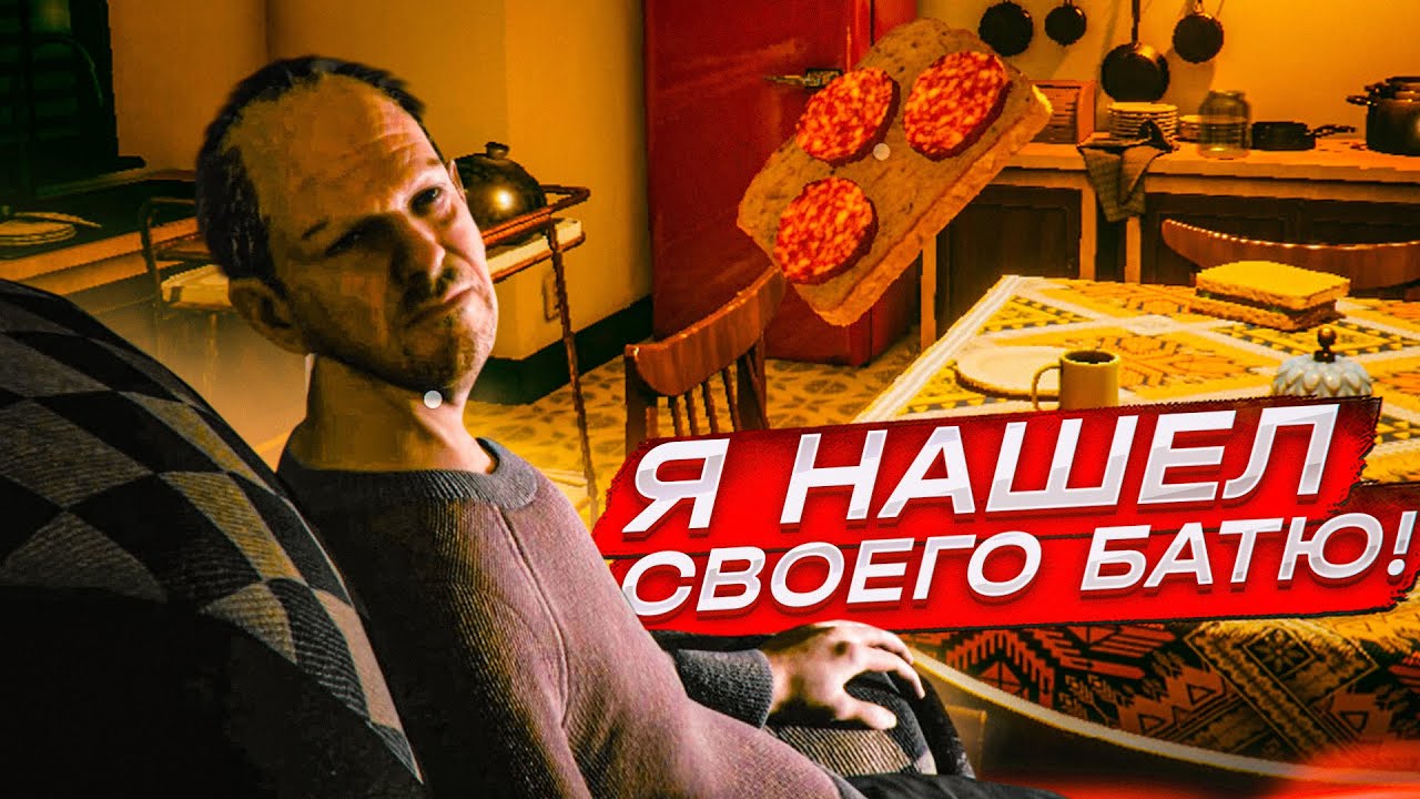 Я НАШЕЛ СВОЕГО БАТЮ! САМАЯ ИНТЕРЕСНАЯ ИГРА ПРО АНОМАЛИИ В ДОМЕ! (Bring Me...)