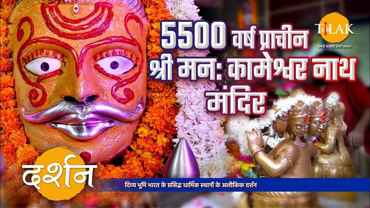 जिस शिवलिंग को स्वयं भोलेनाथ ने स्थापित किया | मनकामेश्वर मंदिर आगरा का रहस्य 🔱✨