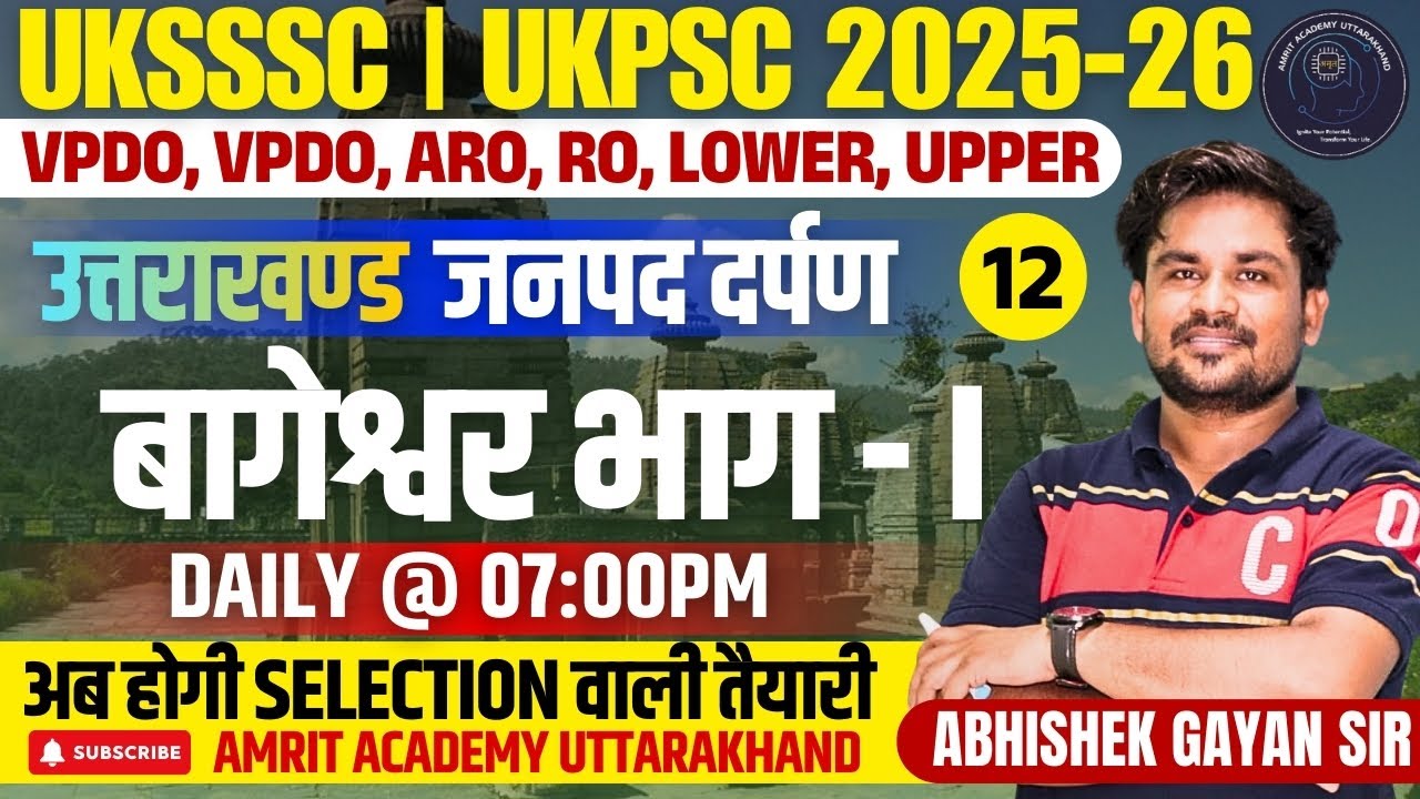 Class 12 बागेश्वर भाग - I | UK GK | 13 ज़िला दर्शन (Janpad Darpan) | 13 Districts Complete Coverage