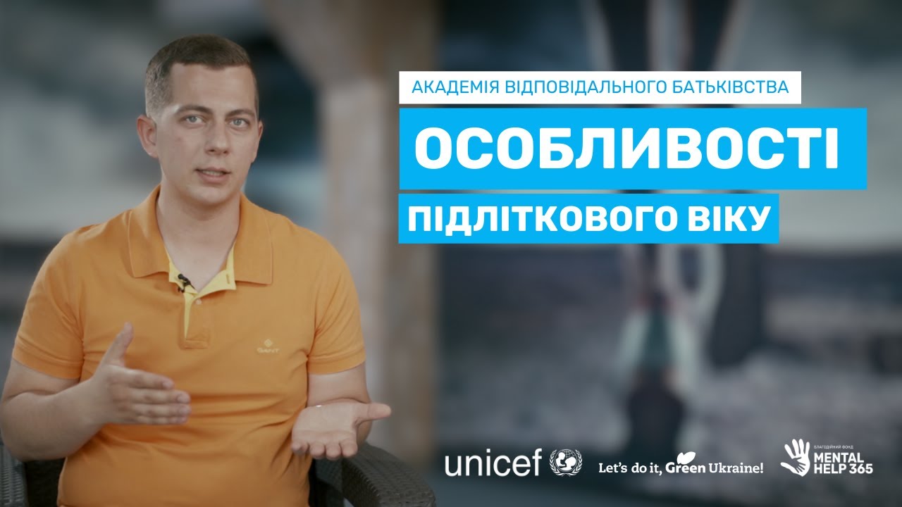 Особливості підліткового віку.