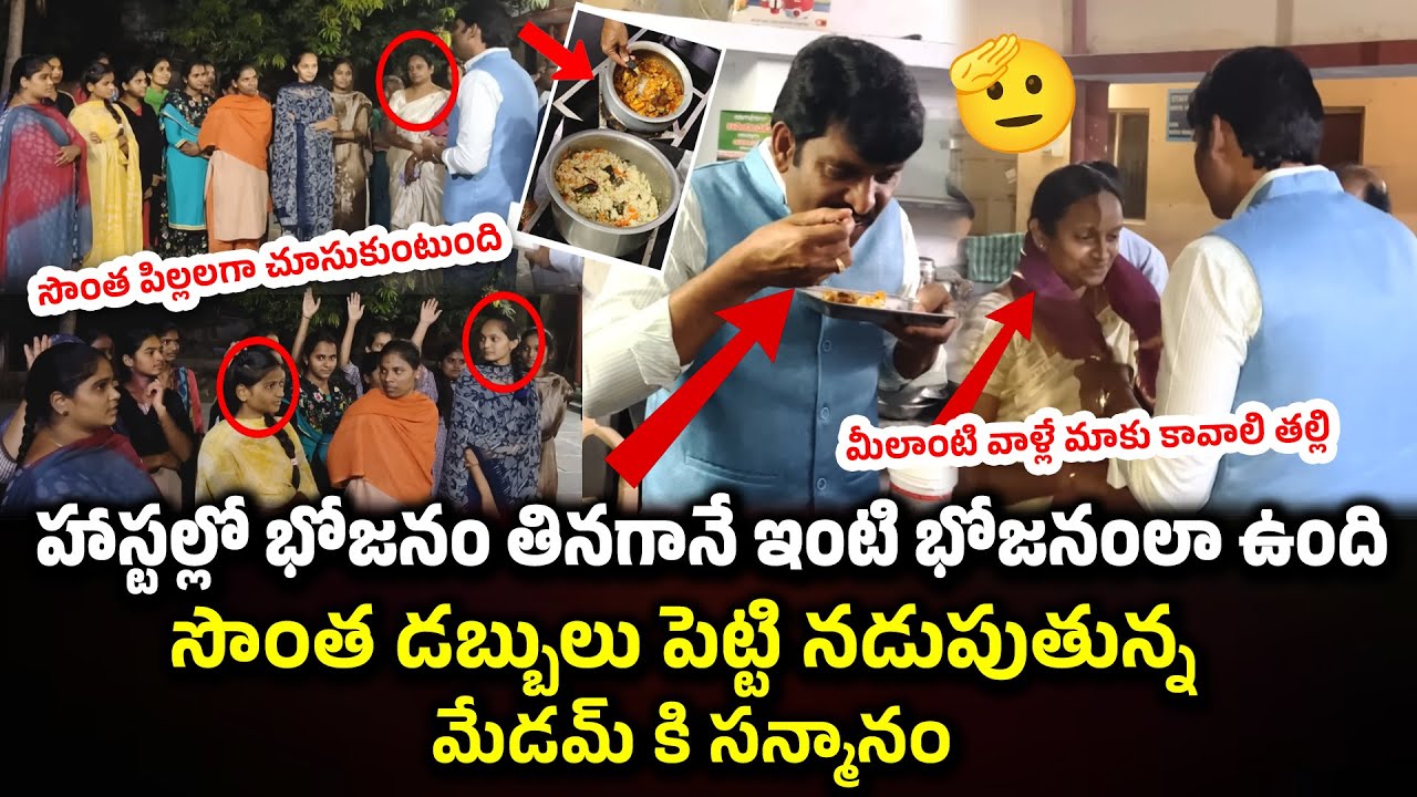 హాస్టల్లో భోజనం తినగానే ఇంటి భోజనంలా ఉంది | Food Commission Chairman | Girls Hostel  Vijayawada