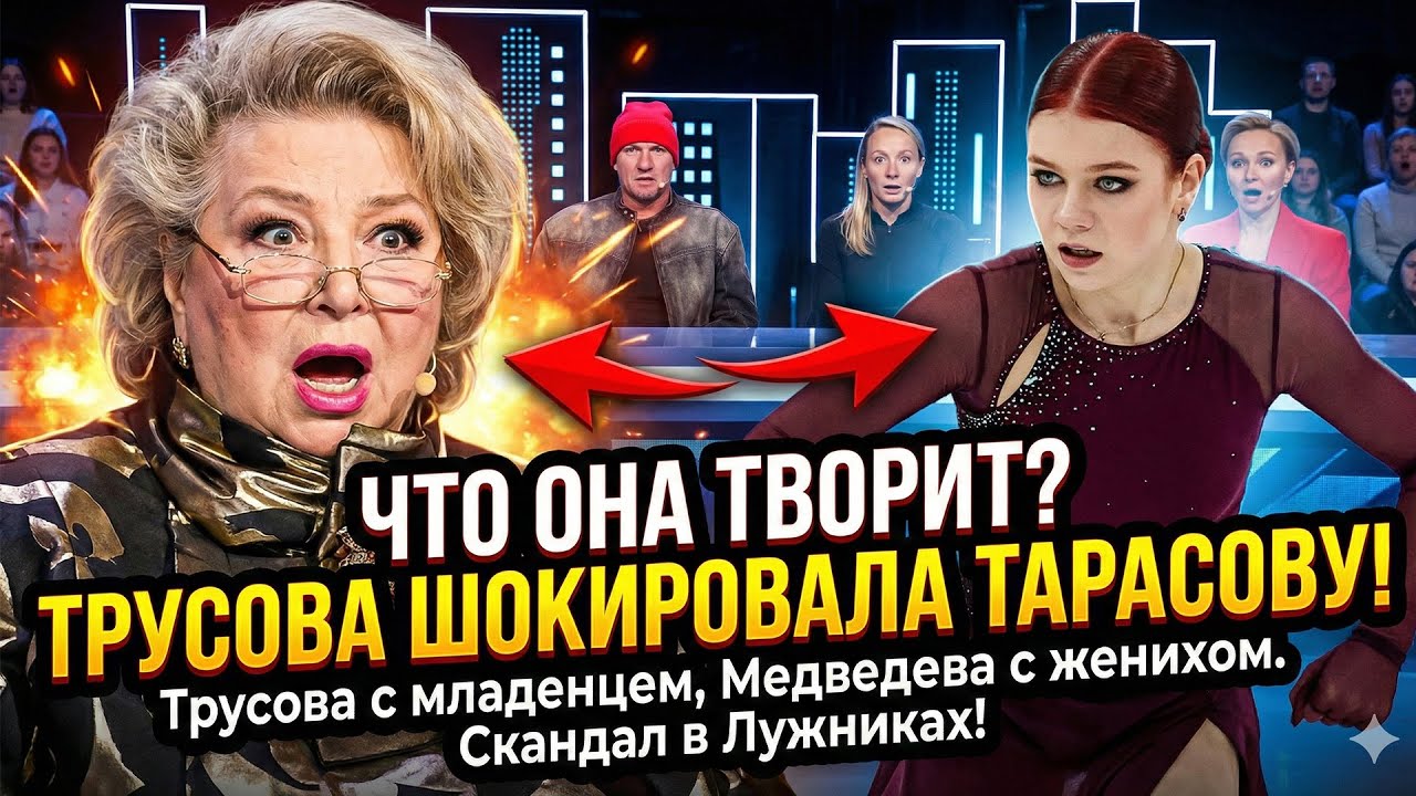 Зачем Трусова притащила грудного сына на съемки «Ледникового периода»?