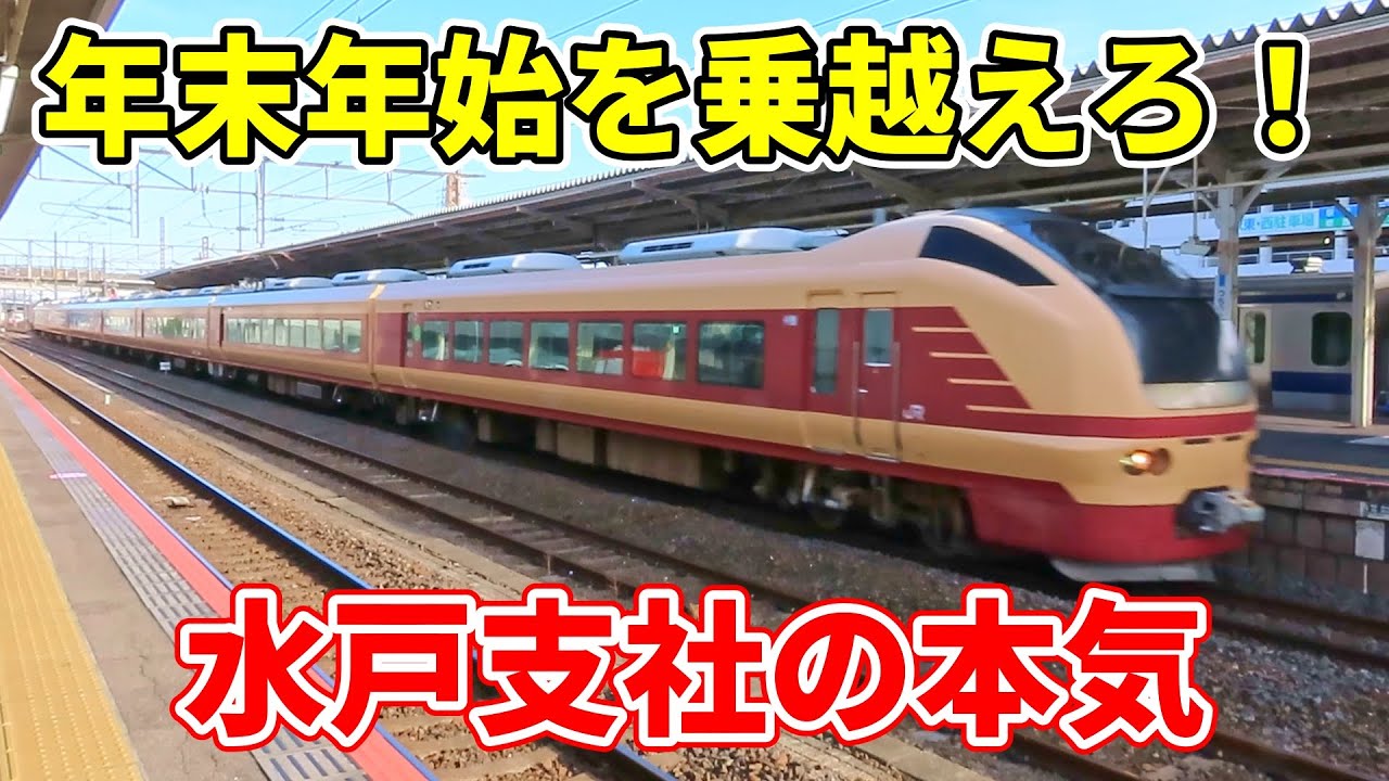 【ミュージックホーン　おねだりしてみた！】その結果は？　2025年 年末年始常磐線臨時特急を眺めてみた。E657系ほぼ全編成登場、E653系K70編成国鉄特急色も