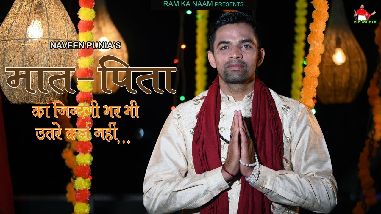 Mat Pita (मात-पिता)  - Dada Jagan Nath Ji | Naveen Punia | New Haryanvi Bhajan
