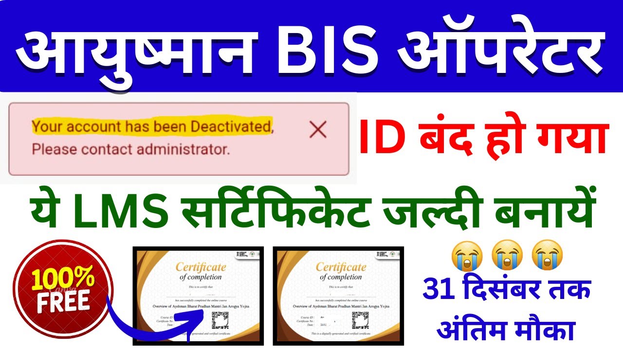Ayushman Operator ID बंद हो गई 😱 | LMS Certificate तुरंत बनाएं | 31 Dec Alert | CSC New Update 2026
