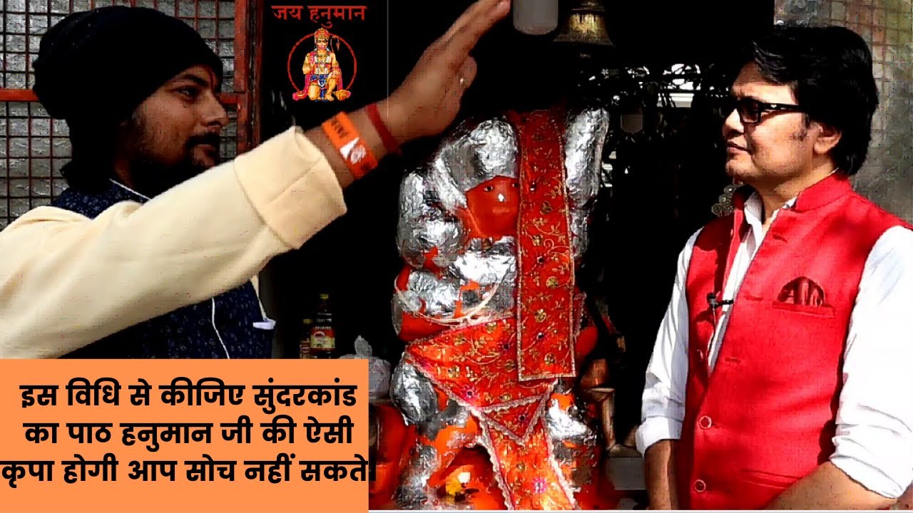 इस विधि से कीजिए सुंदरकांड का पाठ हनुमान जी की ऐसी कृपा होगी आप सोच नहीं सकते।Sundarkand,Hanuman ji