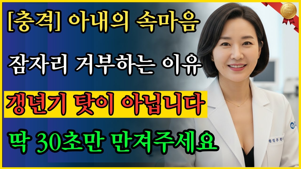 [충격] 60대 아내가 남편에게 바라는 '단 한 곳'의 터치? 