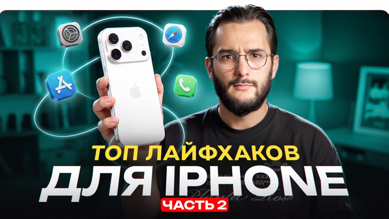 ТОП СЕКРЕТНЫХ ЛАЙФХАКОВ ДЛЯ IPHONE, ПРО КОТОРЫЕ ВЫ НЕ ЗНАЛИ