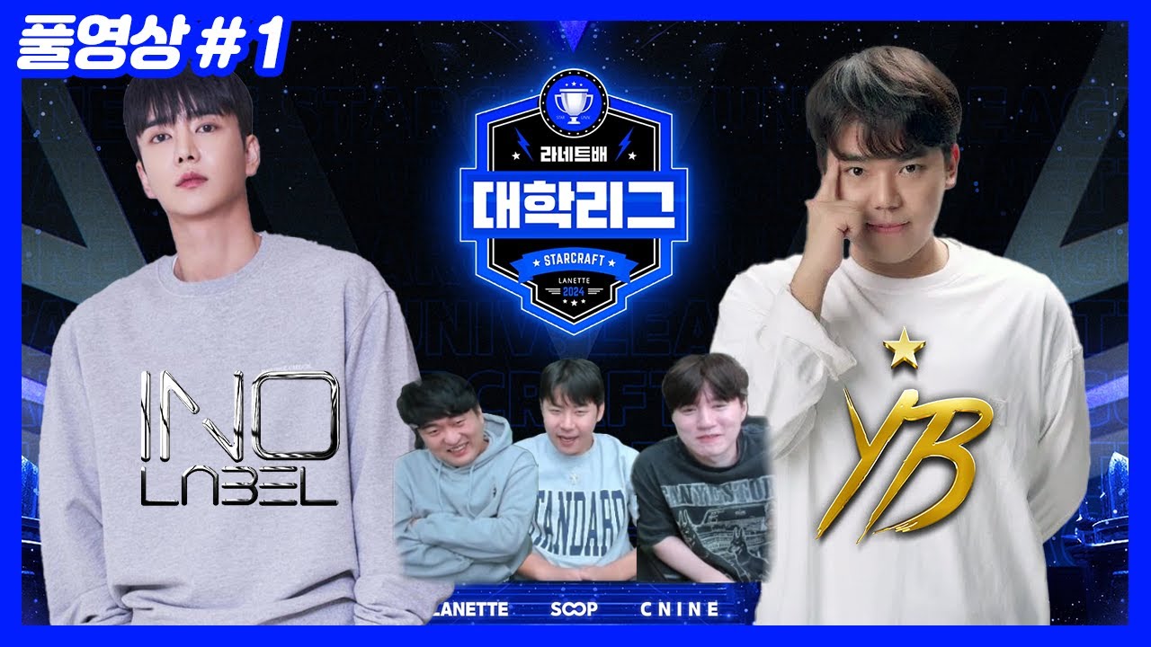 우승후보 vs 우승DNA.... 결과는? 이노레이블 vs YB (24.11.25-1)
