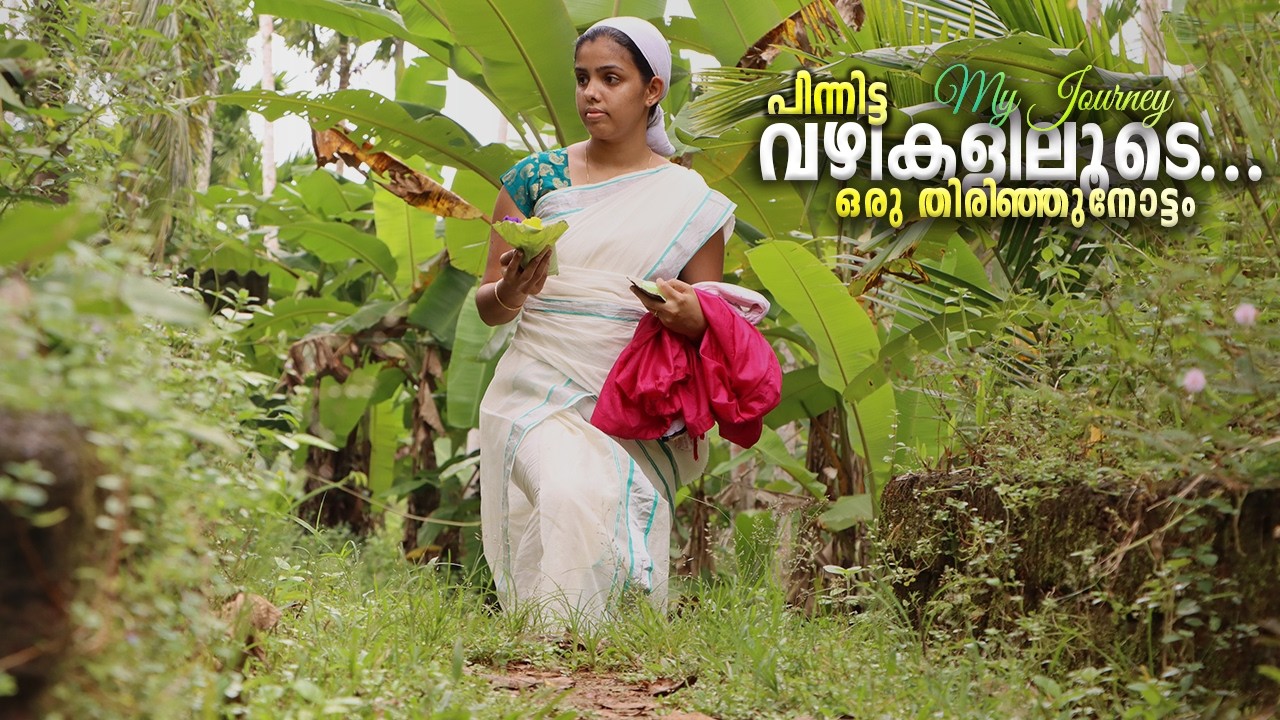 പിന്നിട്ട വഴികളിലൂടെ ഒരു തിരിഞ്ഞുനോട്ടം|Traditional Life at ILLAM|Kerala Lifestyle| Village Cooking