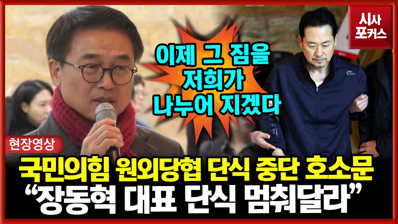 국민의힘 원외당협 호소문 발표 