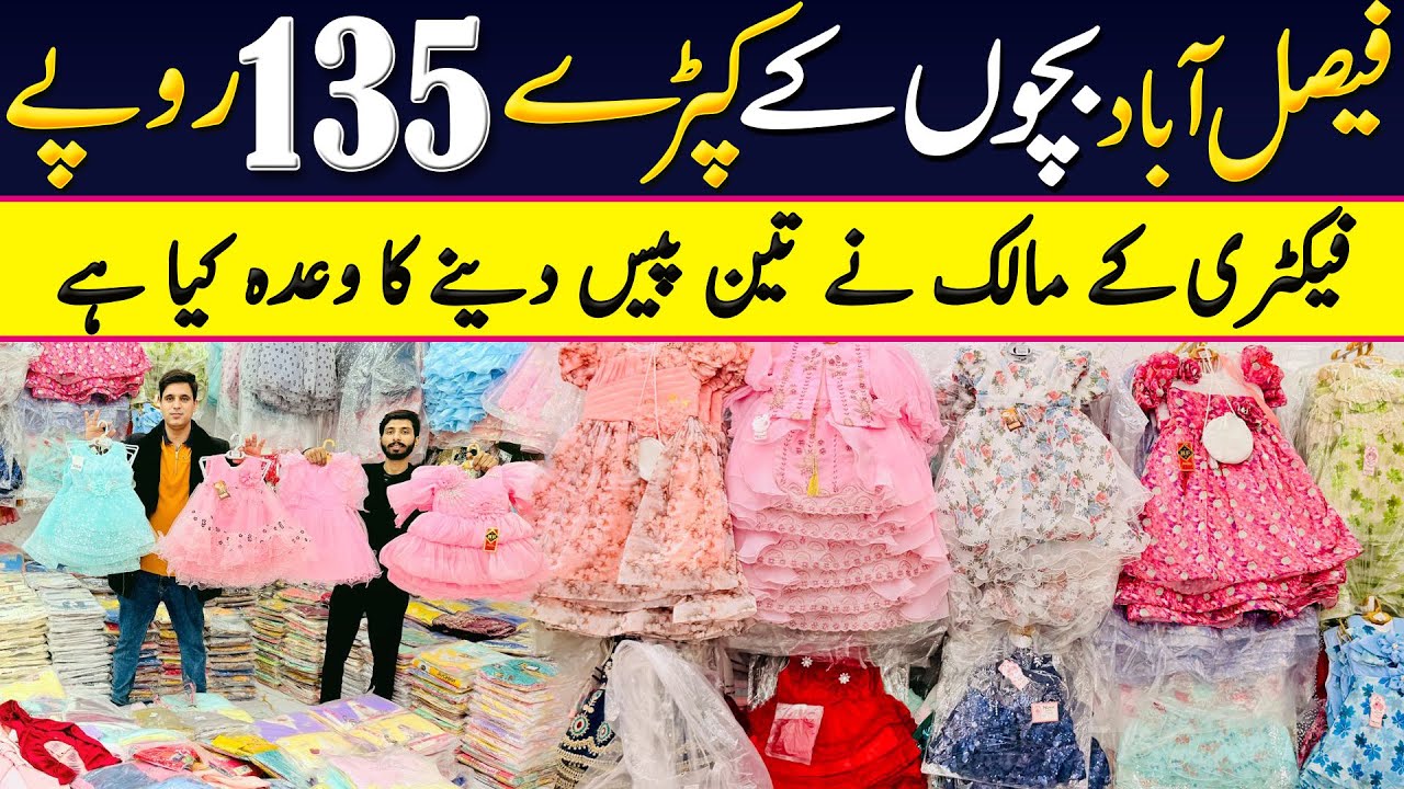 Baby and Baba garments biggest warehouse in Faisalabad | Baby garments winter collection wholesale