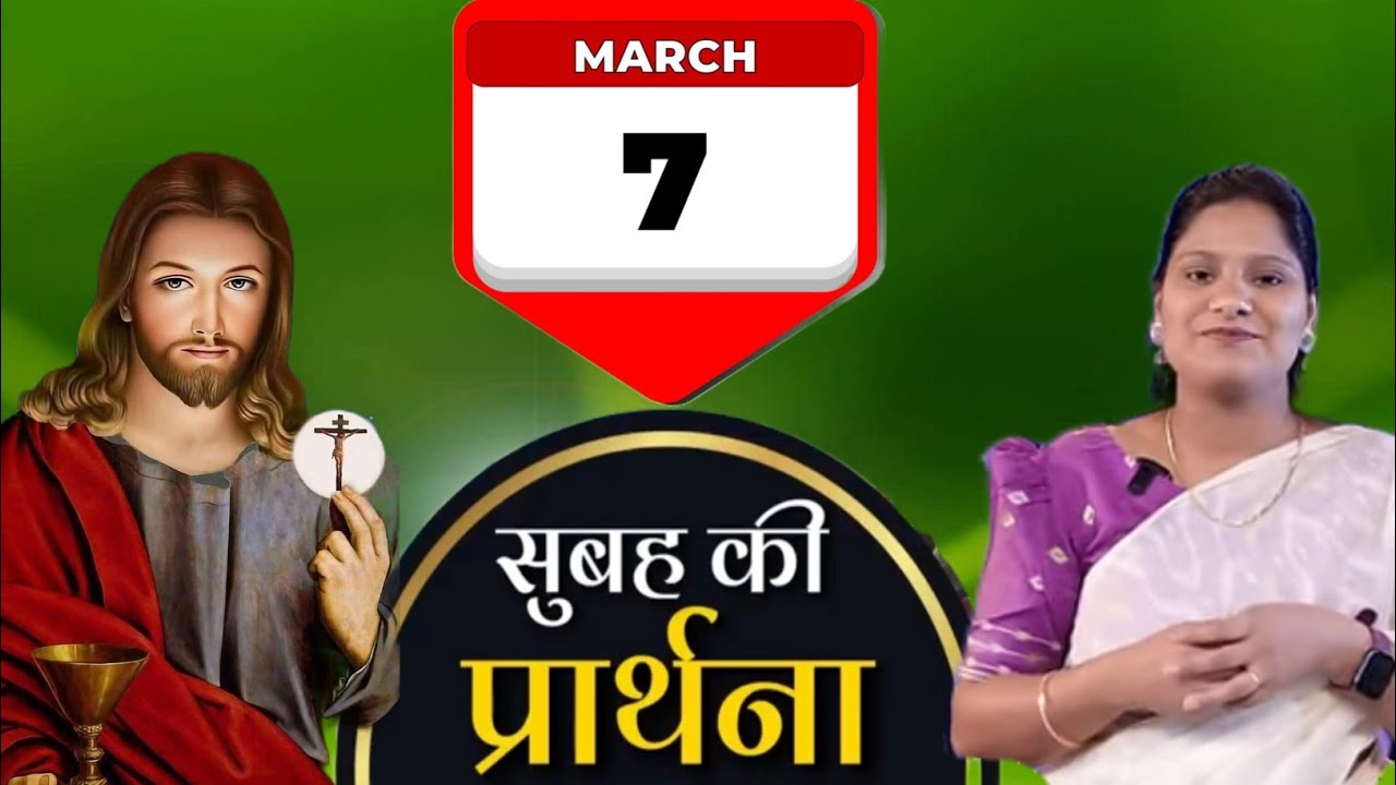 Morning prayer ll sister amrita masih ll सुबह की प्रार्थना ll Hindi Bible massage prayer center ll