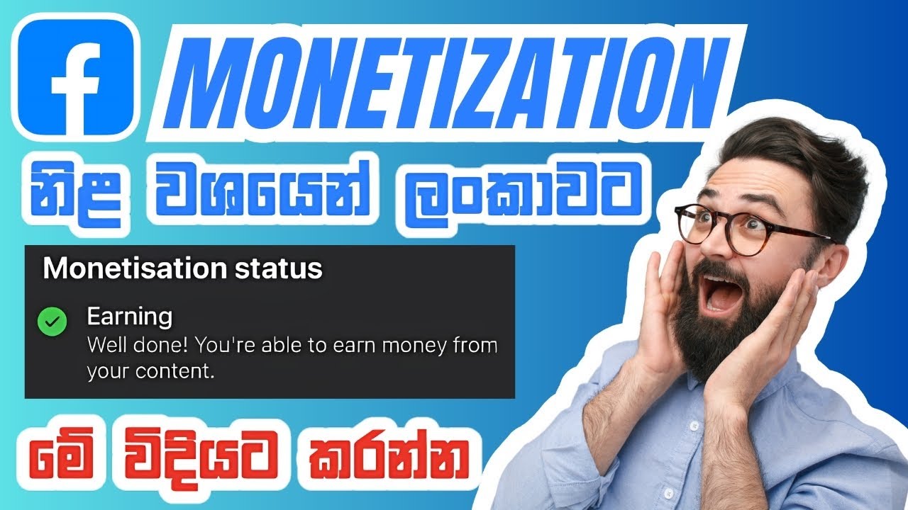 Facebook Monetization Sinhala 2025 | CM tool Facebook Srilanka New Update