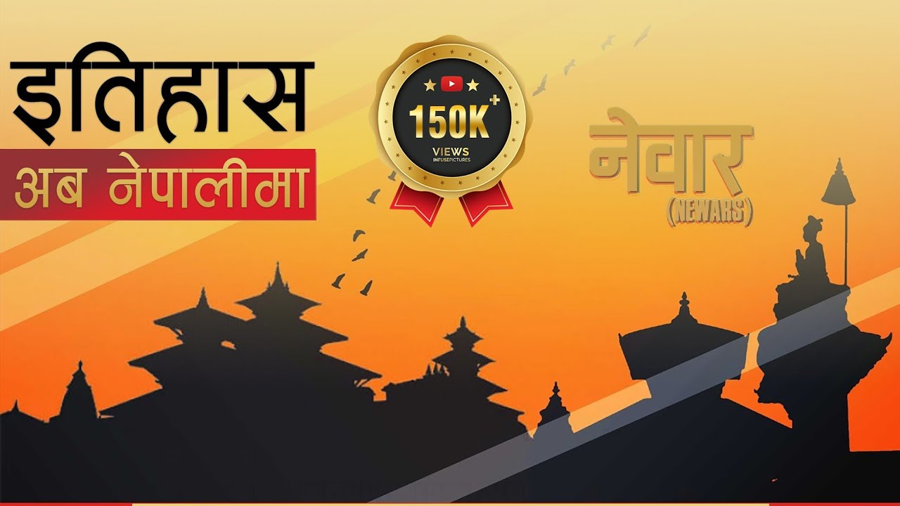 नेवार (Newar) || History in Nepali