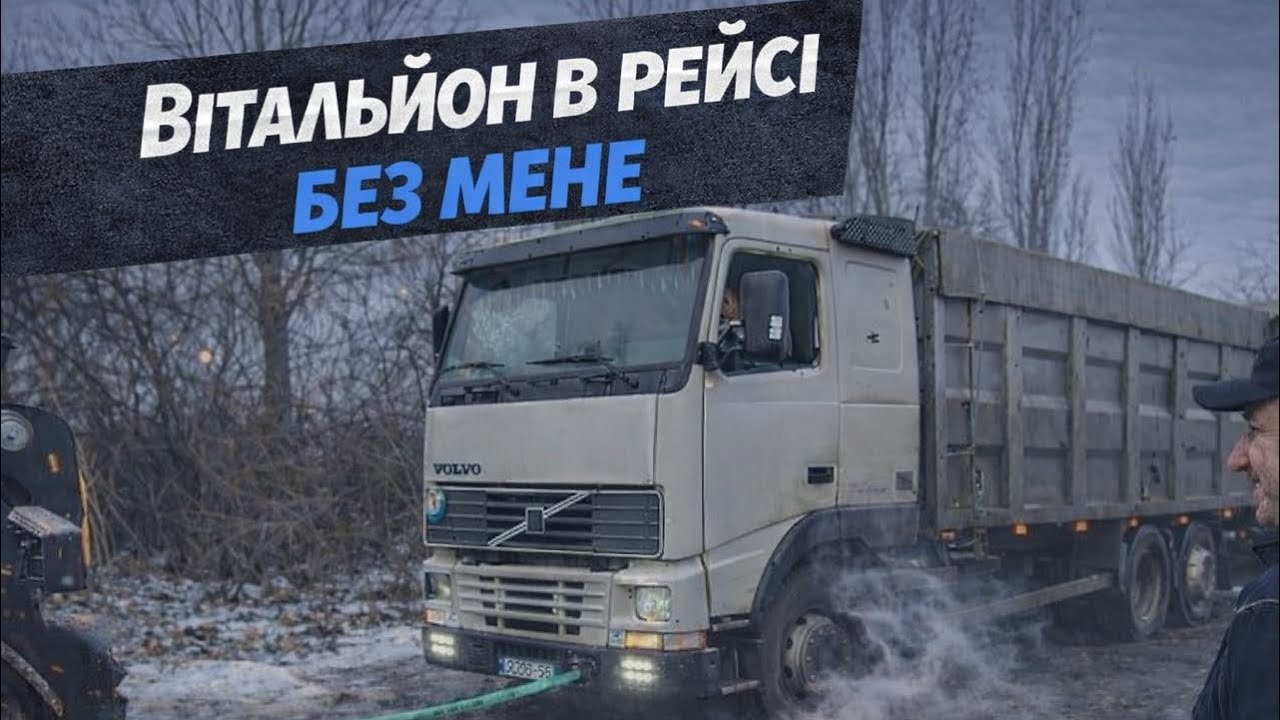 Вітальйон в рейсі без мене😳Не вистачило мені зерна 😬