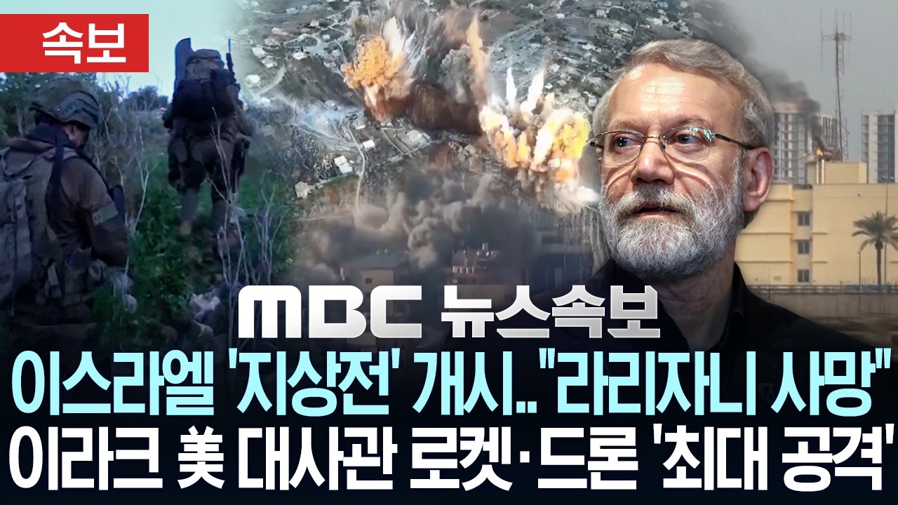 [속보] 이스라엘, 레바논 '지상전' 