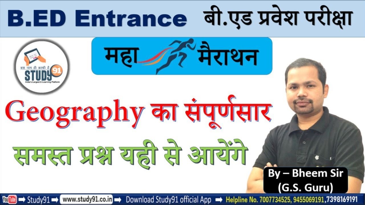 UP B.ed Entrance Exam 2021 : Geography महामैराथन,  World Geography Special, Study91, UP B.ed Exam