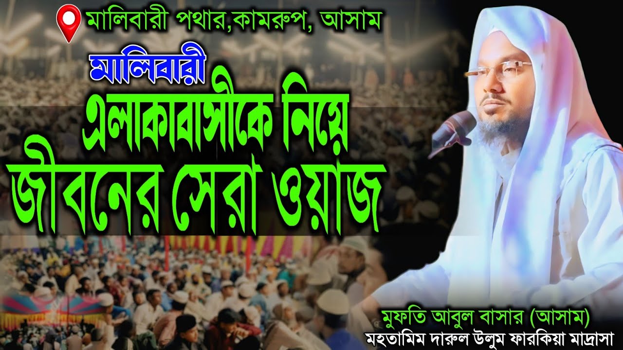 ২নং মালিবারী এলাকাবাসীকে নিয়ে ইতিহাস গড়লেন ||Mufti Abul Bashar new waz #hroshidmedia
