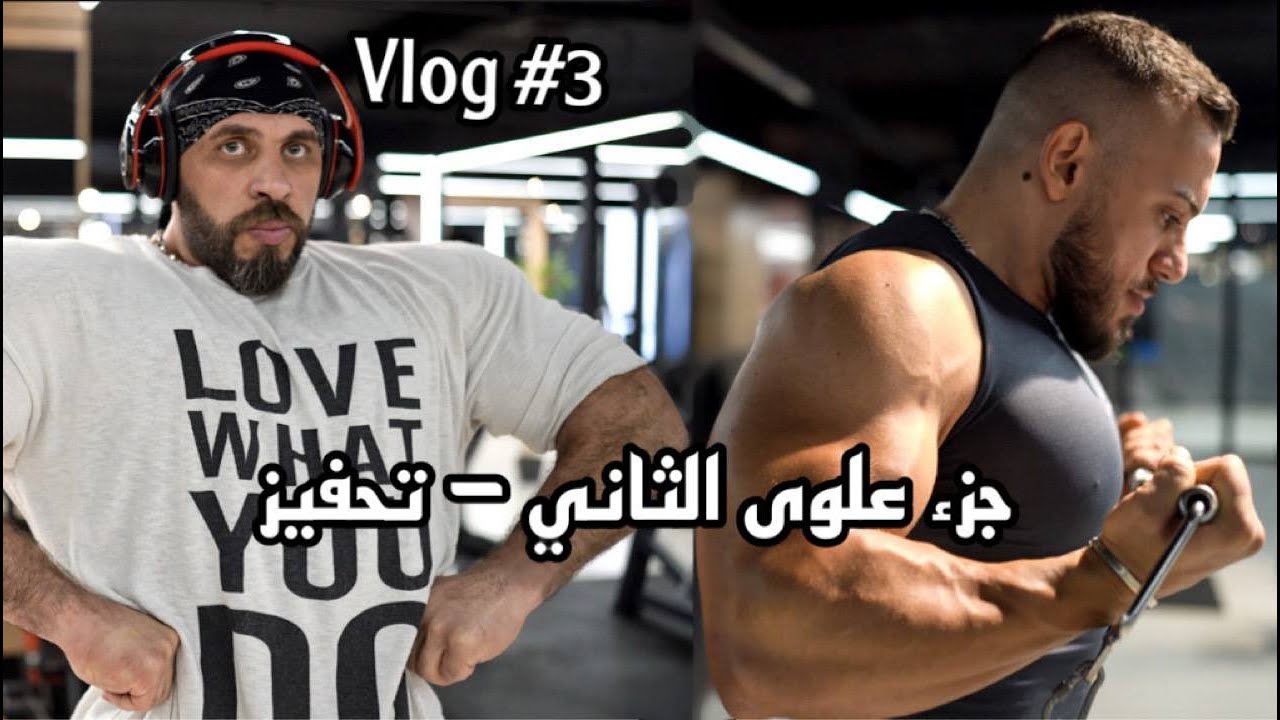 فلوك 3 | تمرين - سوالف - تحفيز