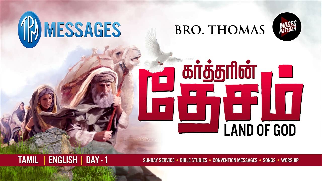 🔴TPM Messages | Bro.Thomas Bible Sermons | Land of God | Day 1