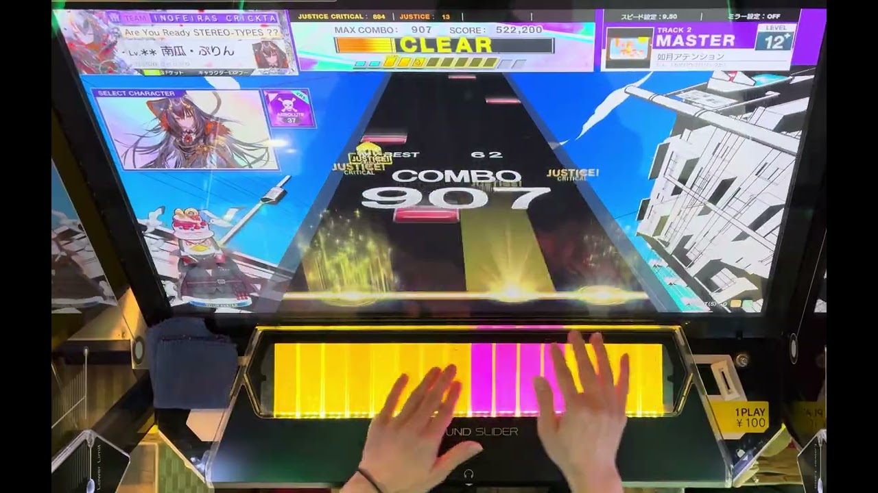 【CHUNITHM】如月アテンション (じん「カゲロウプロジェクト」) MASTER AJ