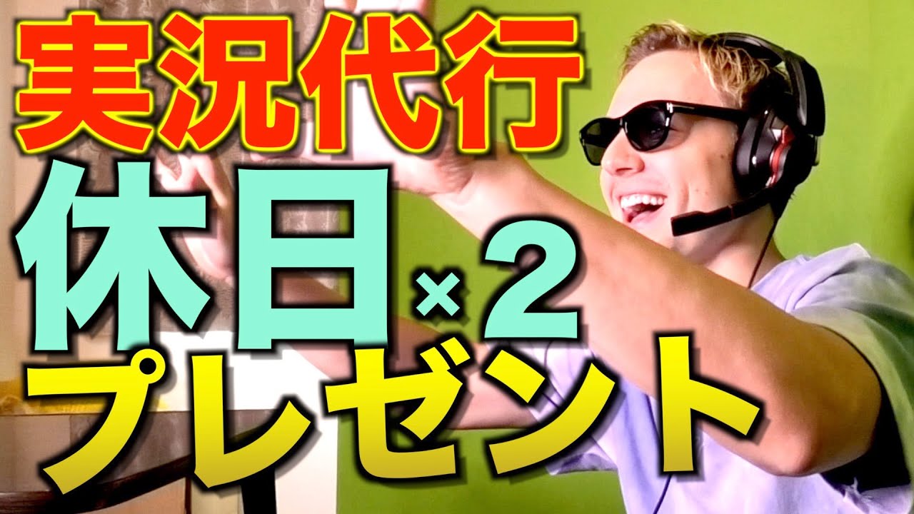 【感動】兄貴にオフを２日分作って連休をプレゼントしてみた