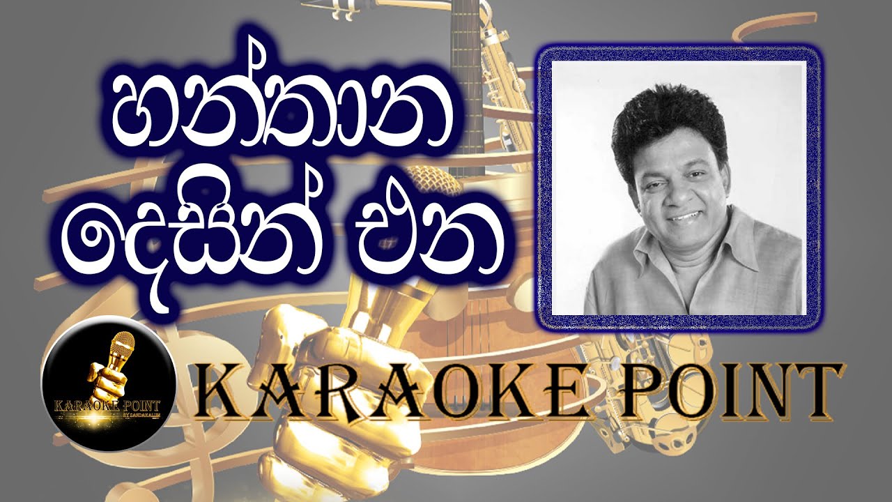 හන්තාන දෙසින් එන.._Hanthana Desin Ena Sinhala Karaoke_කරුණාරත්න දිවුල්ගනේ_සිංහල කැරොකි  ගීත