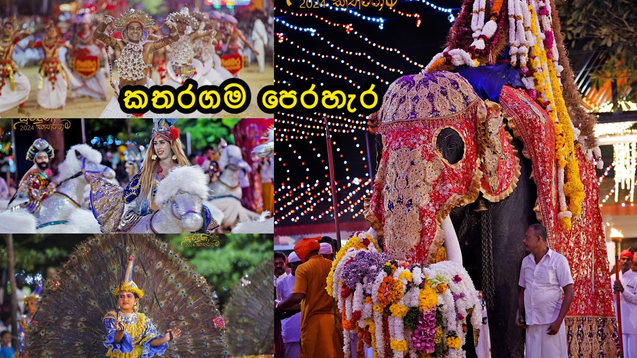 කතරගම පෙරහැර 2024 | හැම අවුරුද්දකම නොවරදවා කතරගම පෙරහැර බලන අපි 🕉️🤍🦚