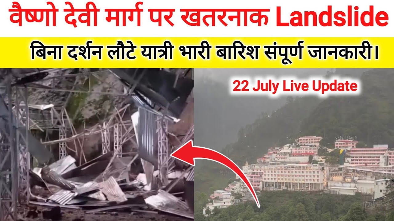 vaishno devi yatra live update | vaishno devi weather live | vaishno devi live update today